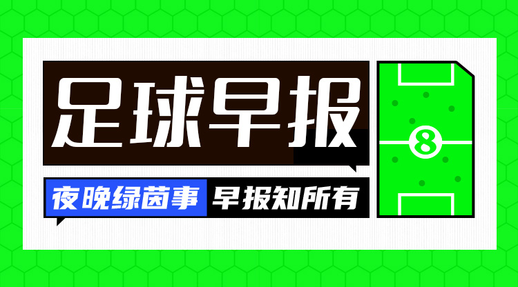 早報：兩連?。÷?lián)23諾丁漢森林仍第13