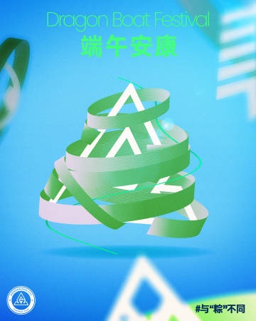 這個節(jié)日，與“粽”不同！深圳新鵬城祝所有球迷端午安康！