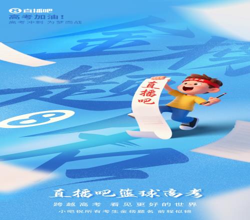 《直播吧籃球高考全國卷》新鮮出爐小吧邀請吧友們前來挑戰(zhàn)！